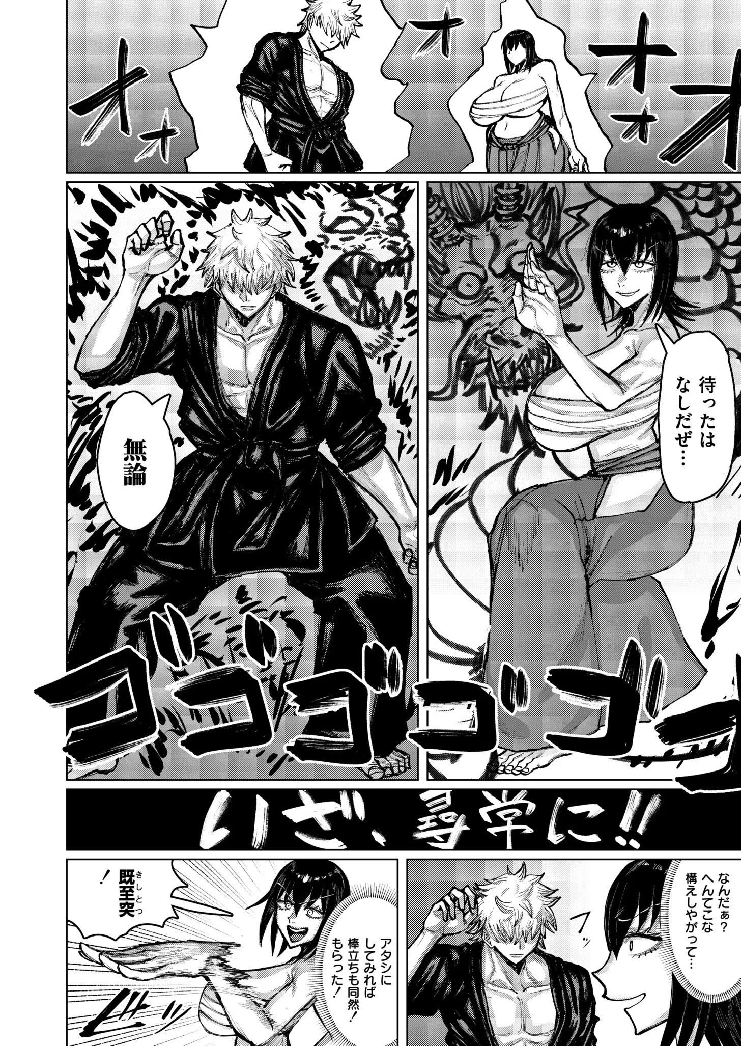 セイゴウリベンジマッチ（単話） 8ページ