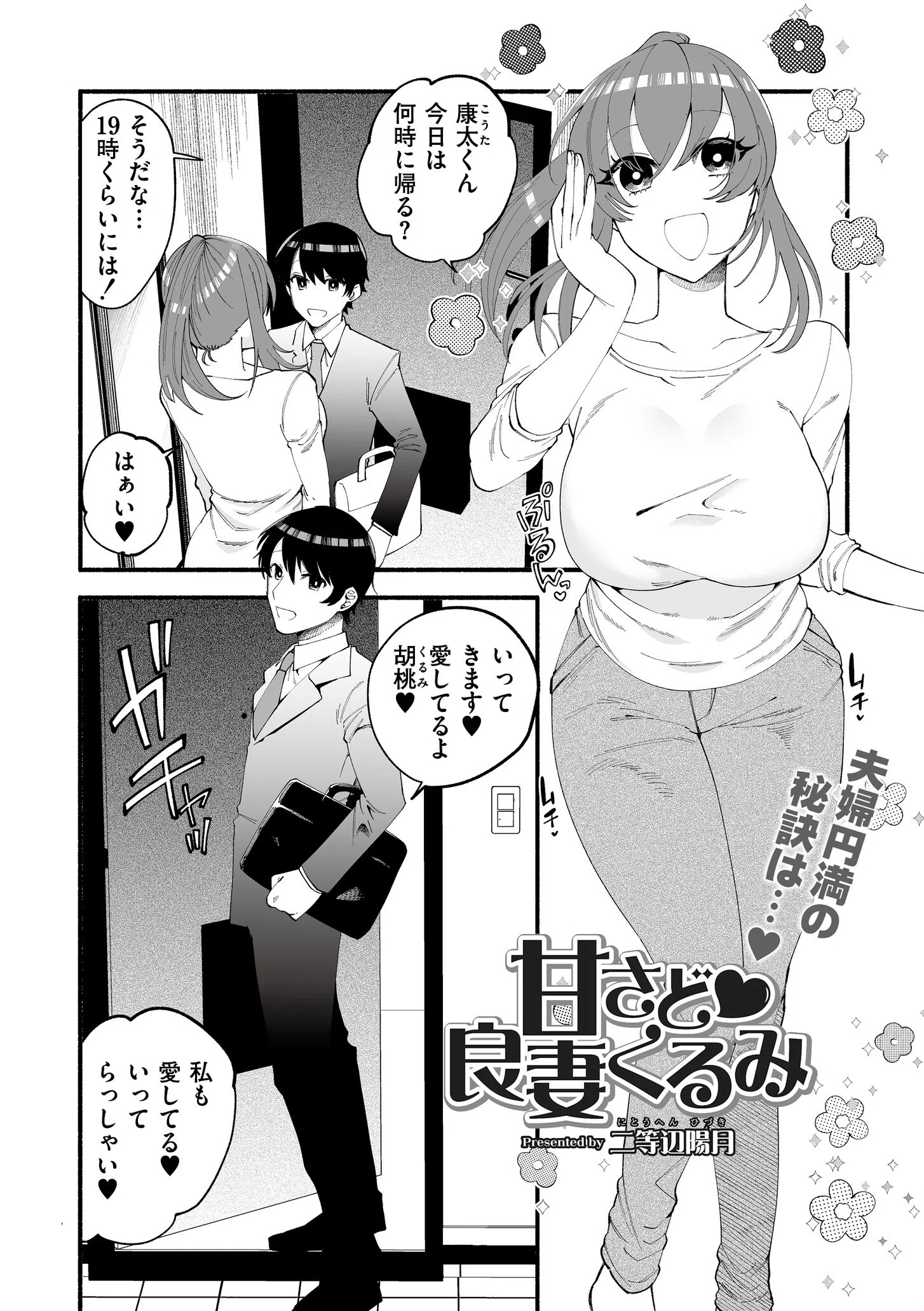 人妻コミック蜜vol.02 6ページ