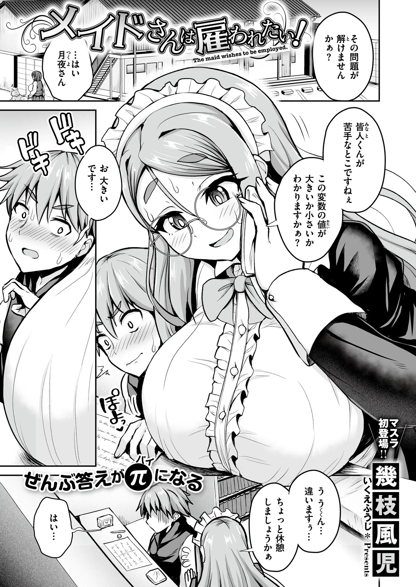 コミックマスラVOL.02 2ページ