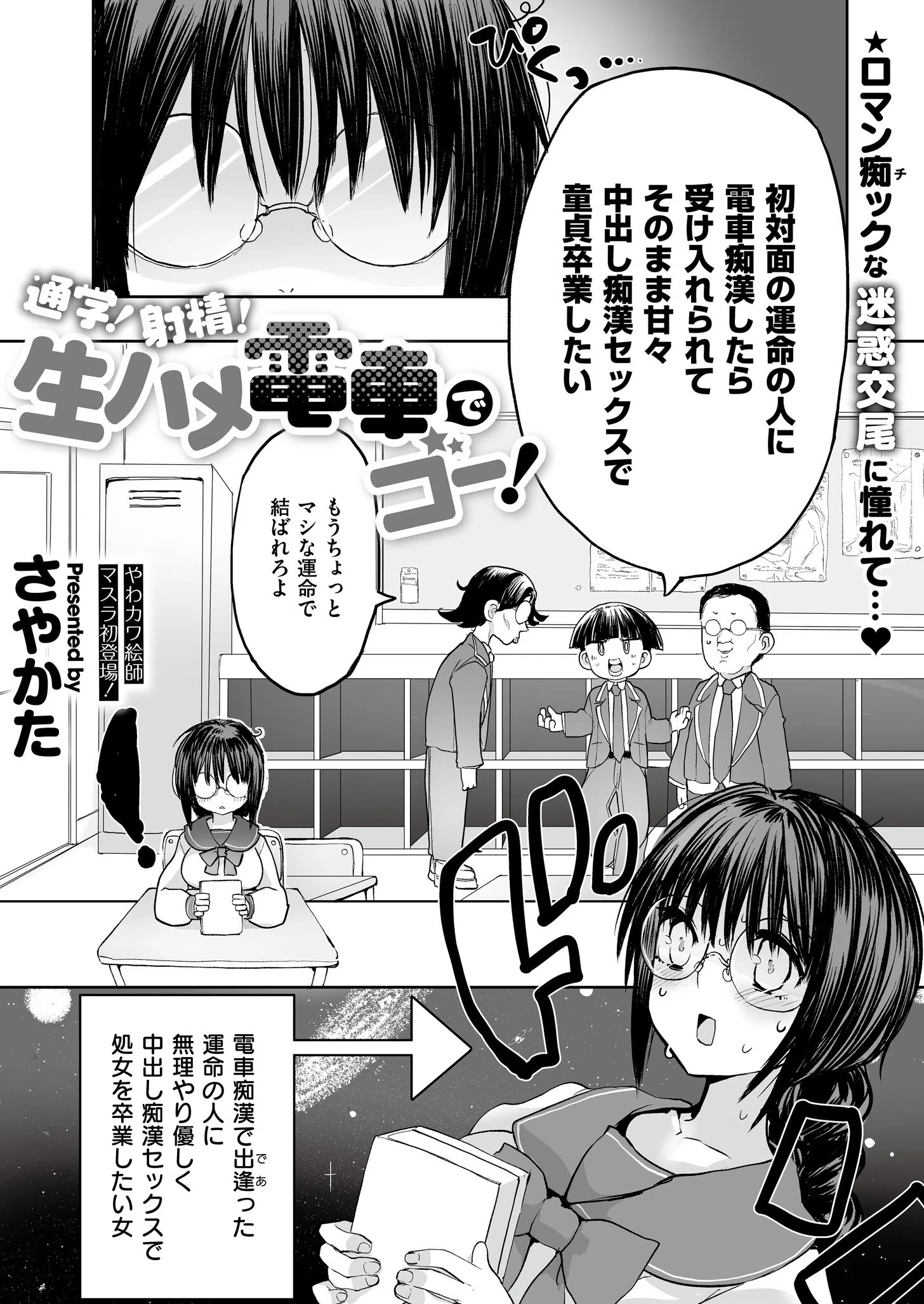 コミックマスラVOL.02 3ページ