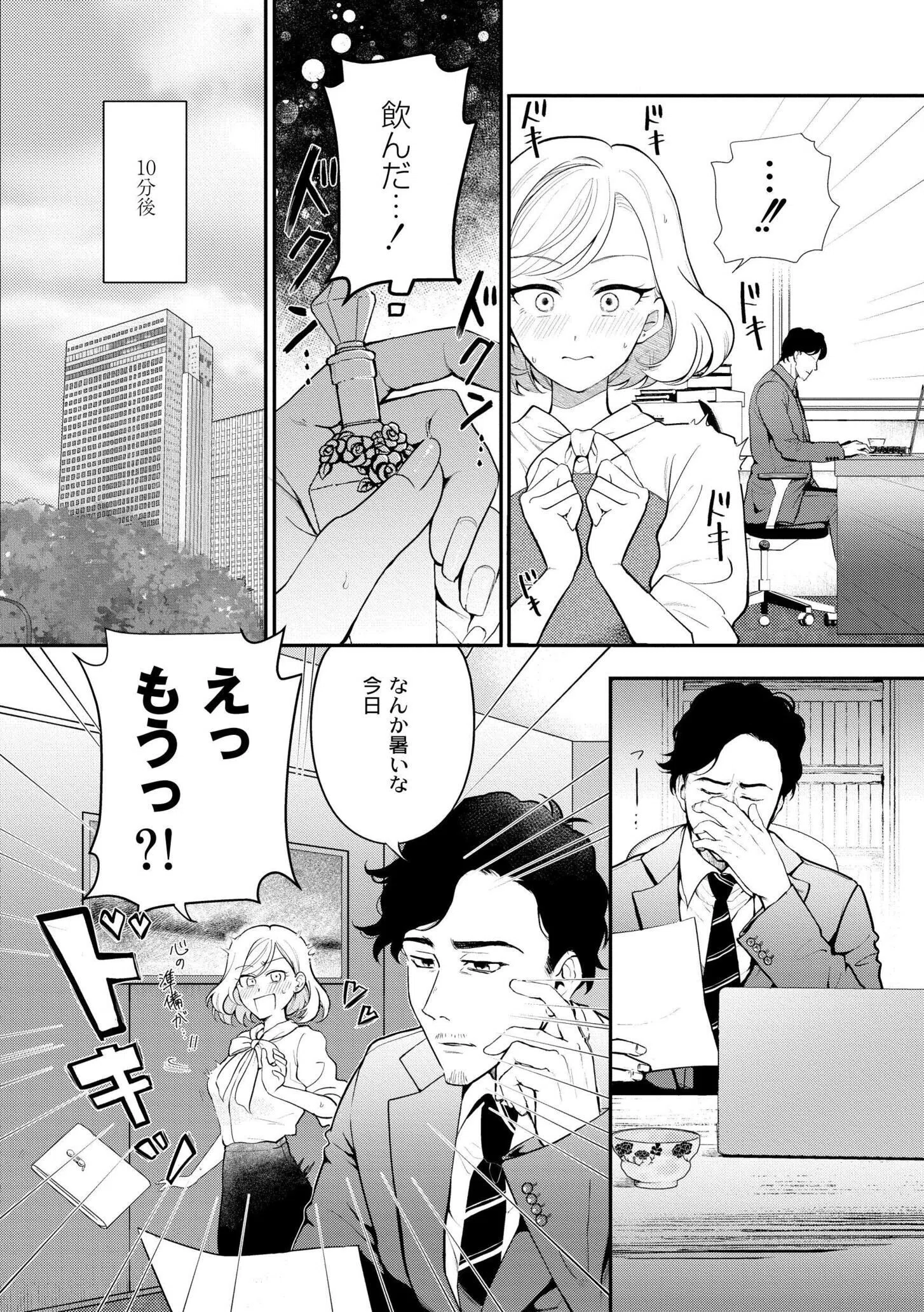 猥恋-わいれん- 4ページ