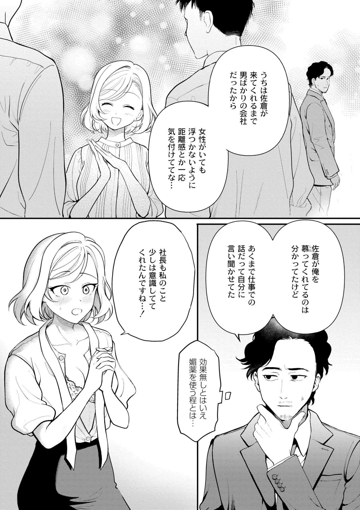 猥恋-わいれん- 9ページ