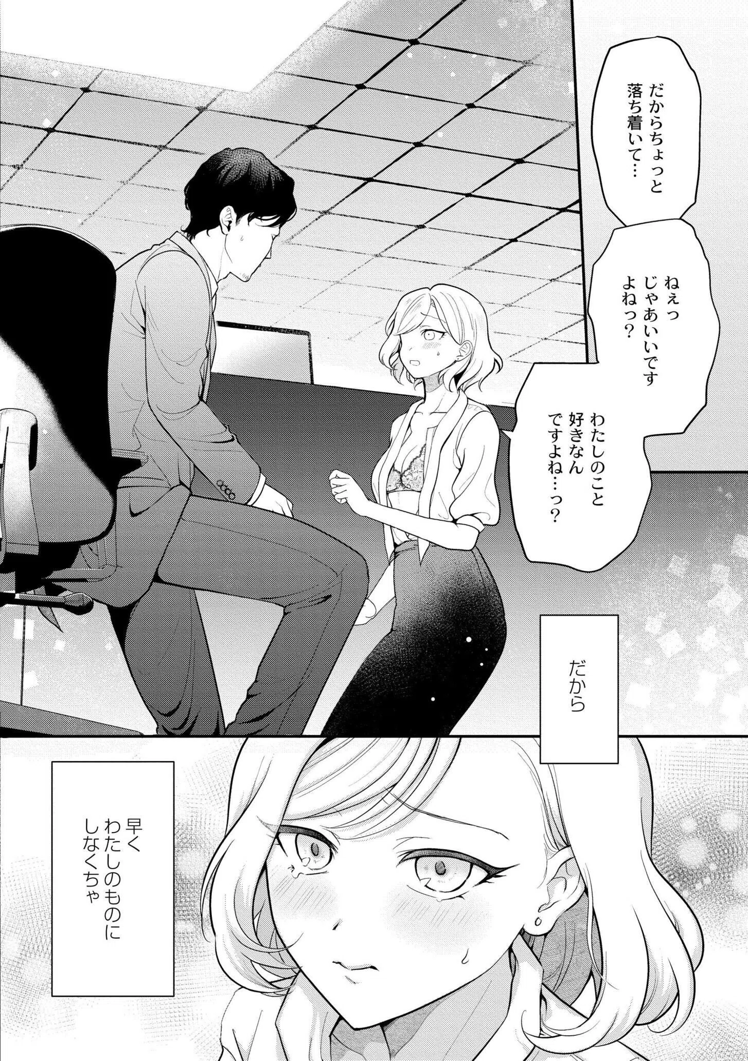 猥恋-わいれん- 10ページ