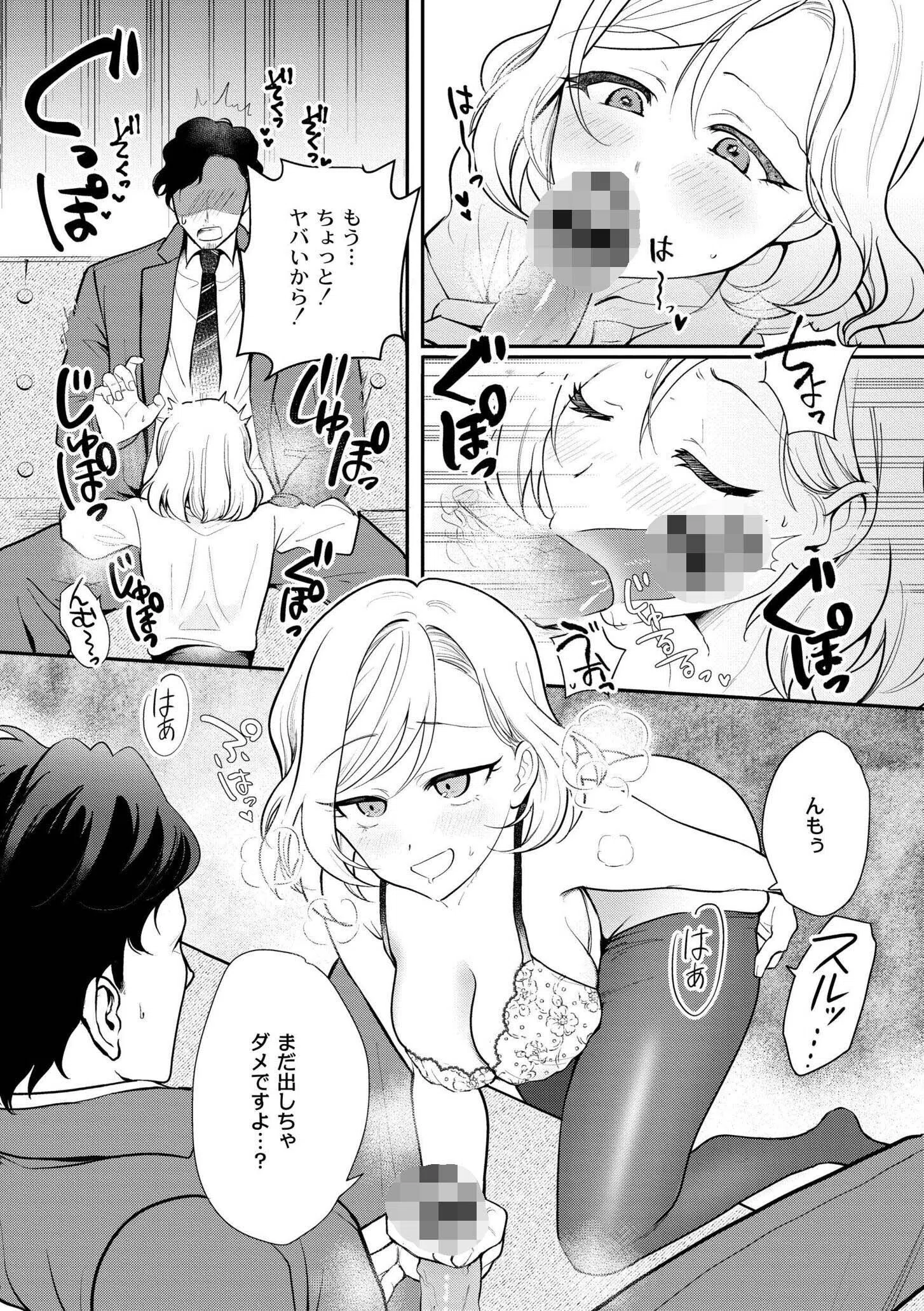 猥恋-わいれん- 12ページ