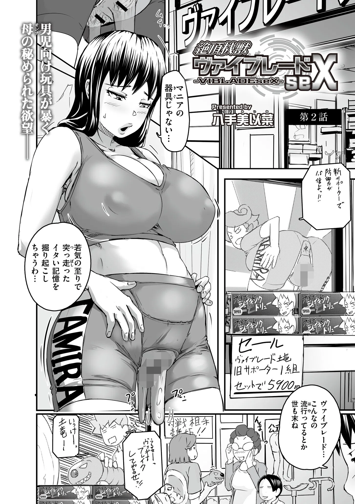 絶頂機獣ヴァイブレードseX（単話）