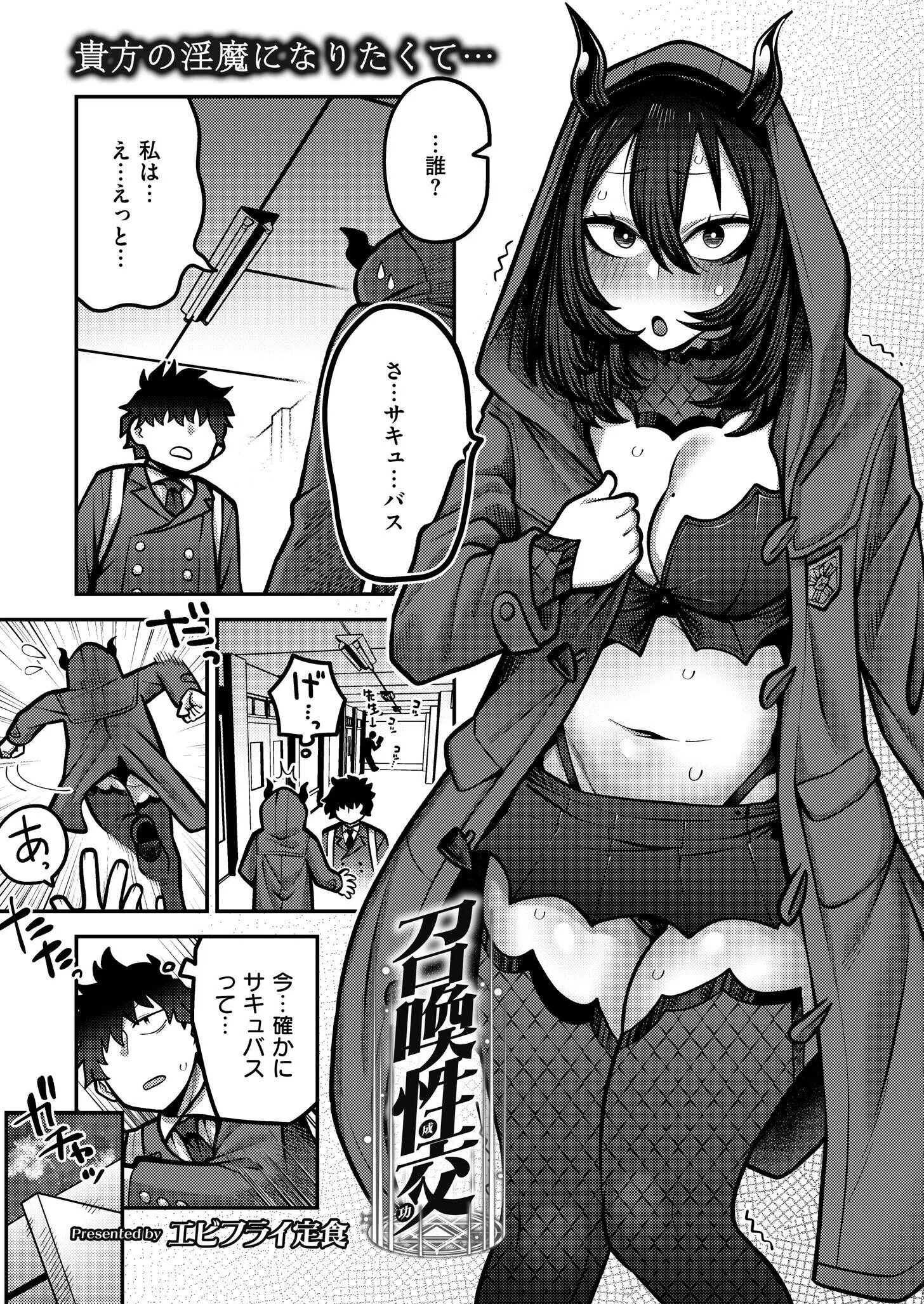 召喚性交（単話）