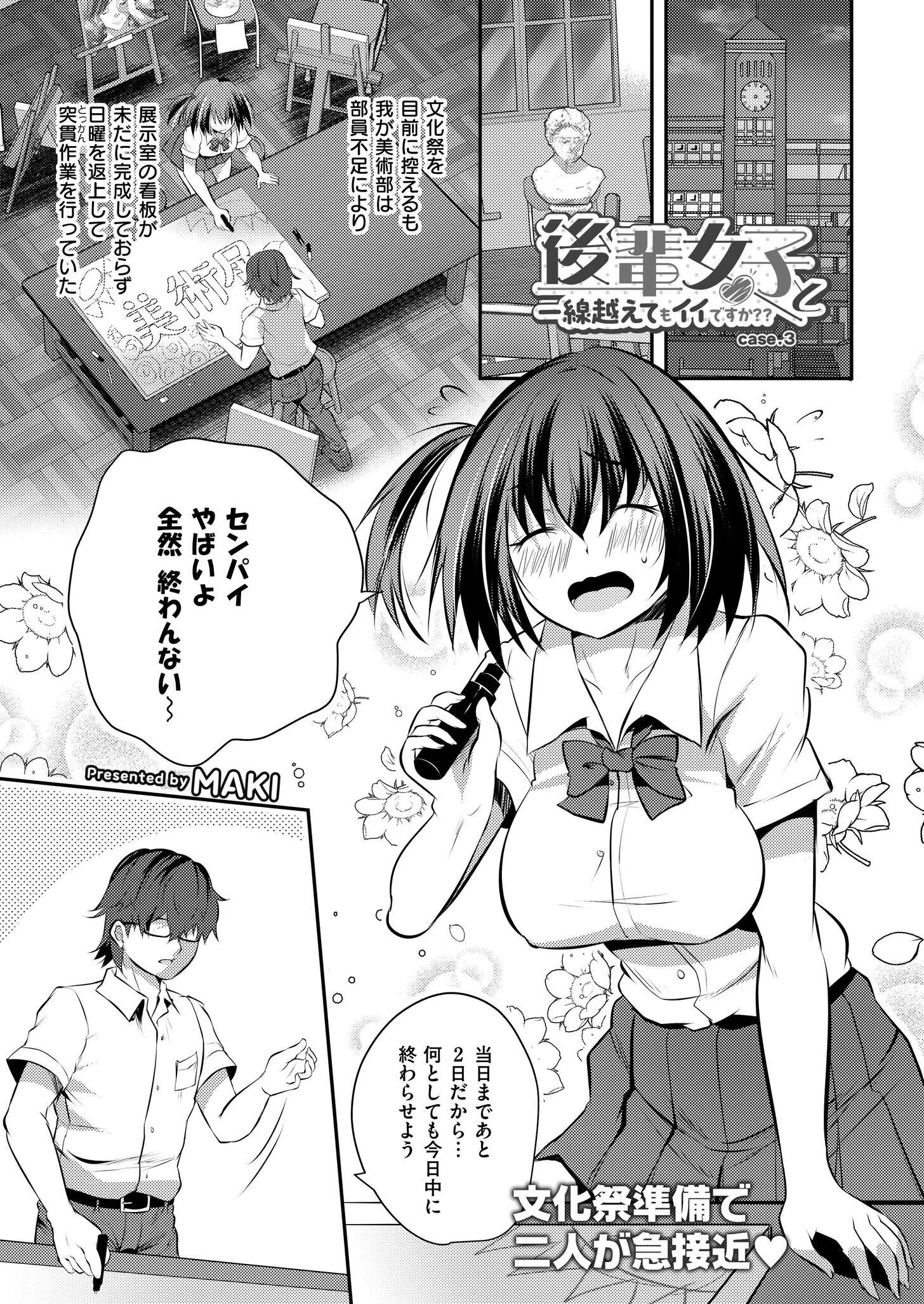 後輩女子と一線越えてもイイですか？？（単話）