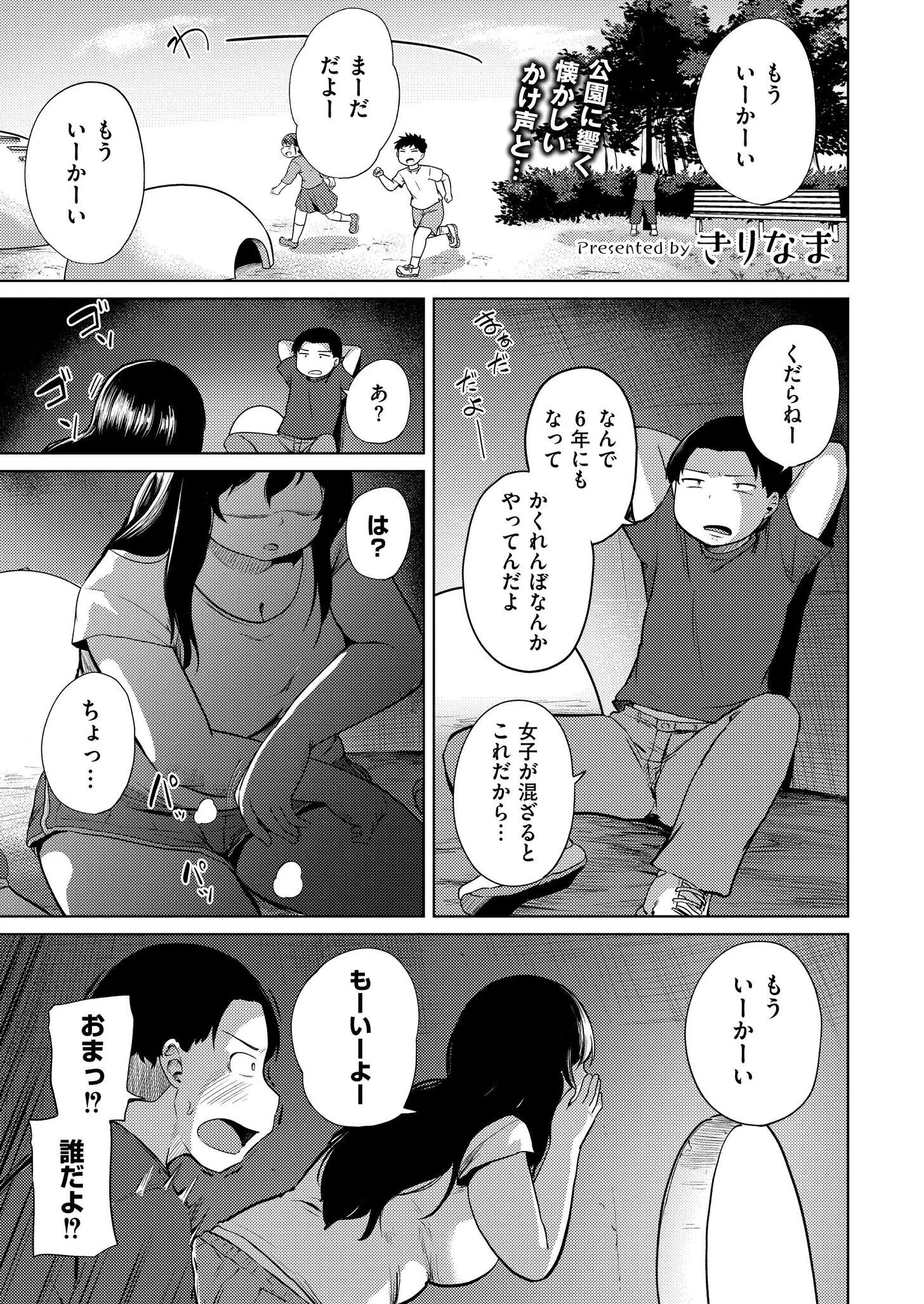おねえさんとかくれんぼ（単話）