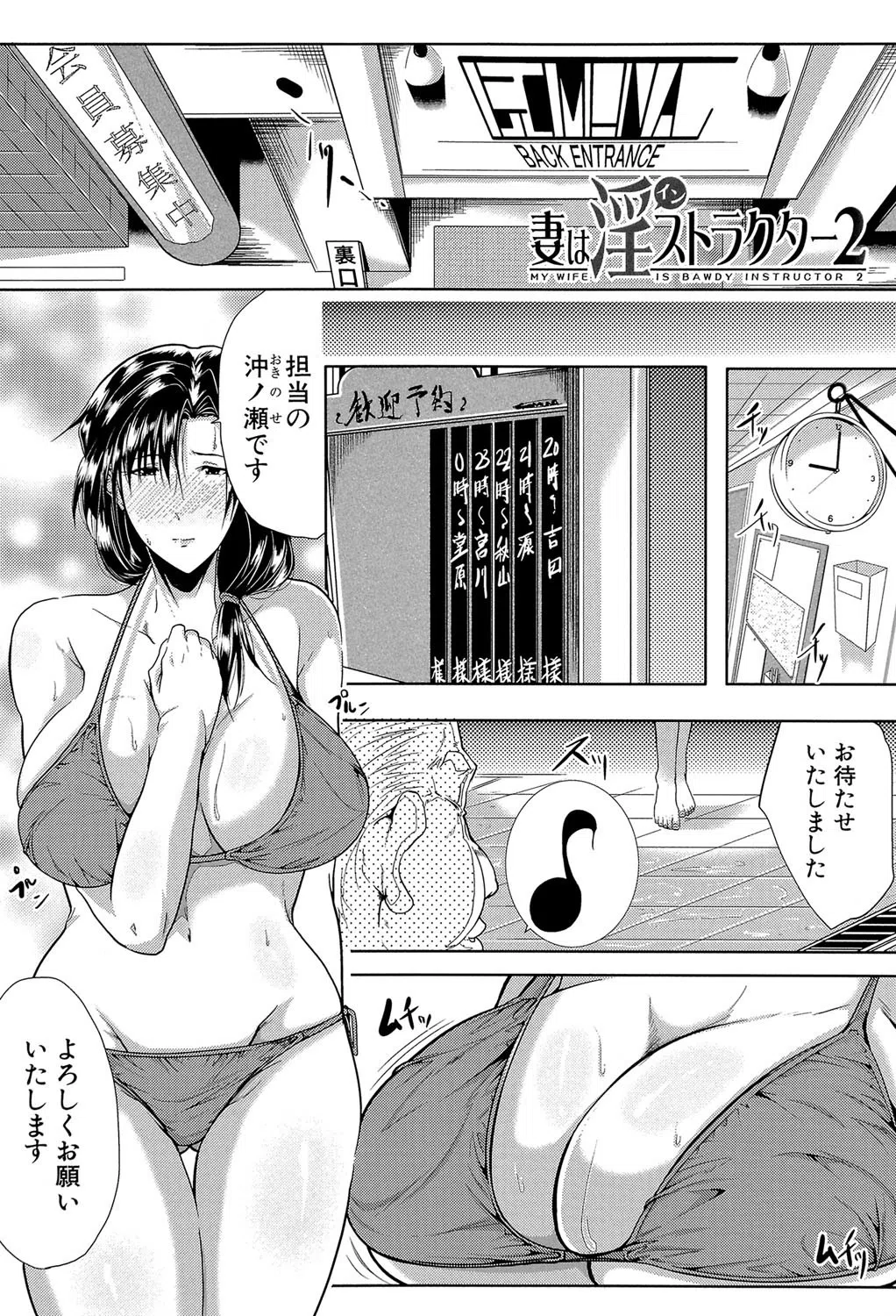 妻は淫ストラクター 3ページ