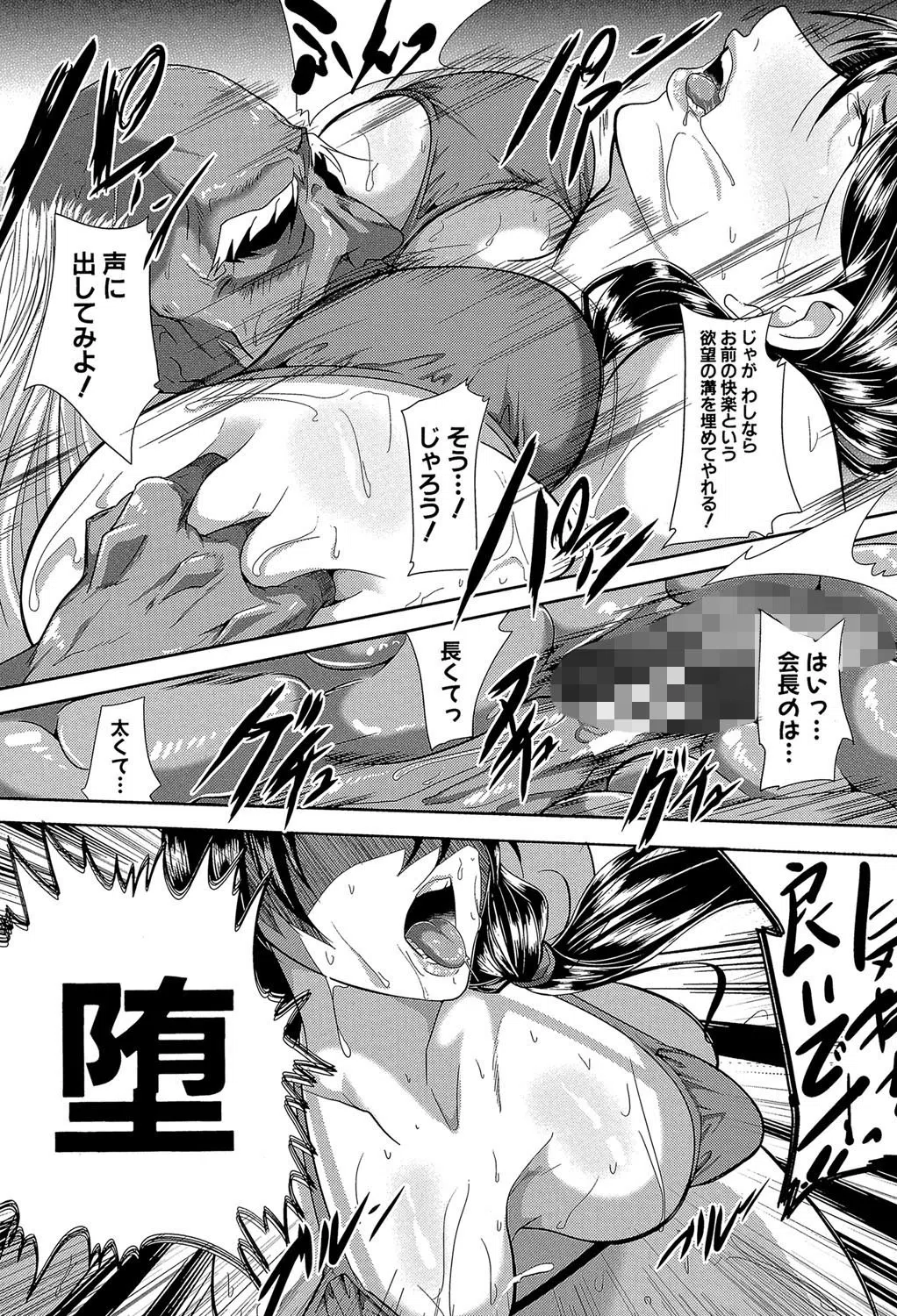 妻は淫ストラクター 23ページ