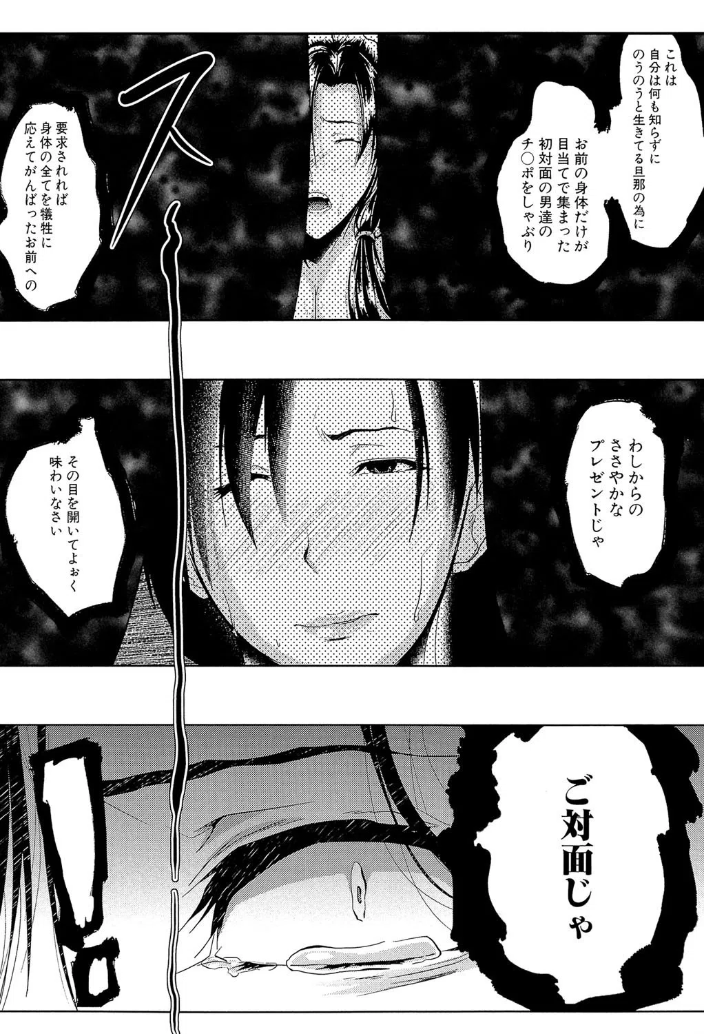 妻は淫ストラクター 28ページ