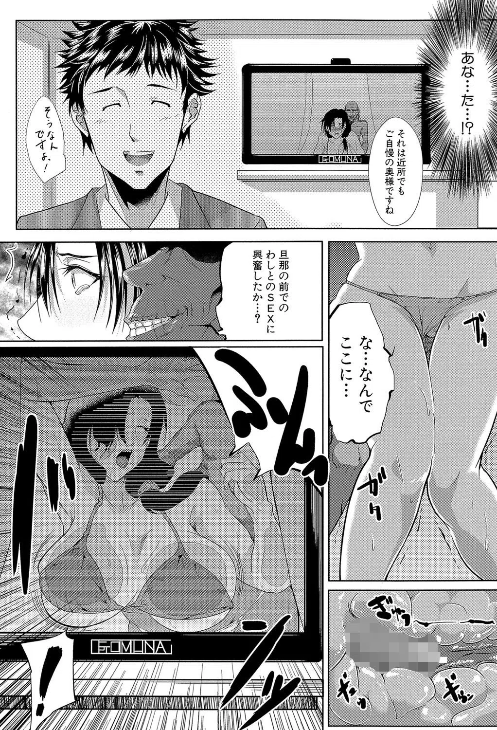 妻は淫ストラクター 29ページ