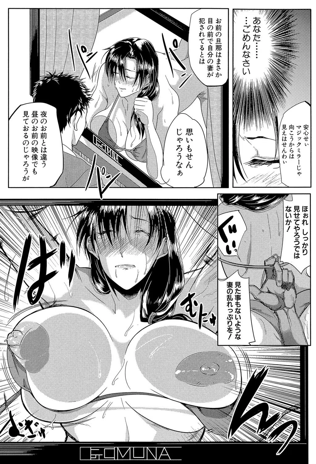 妻は淫ストラクター 33ページ