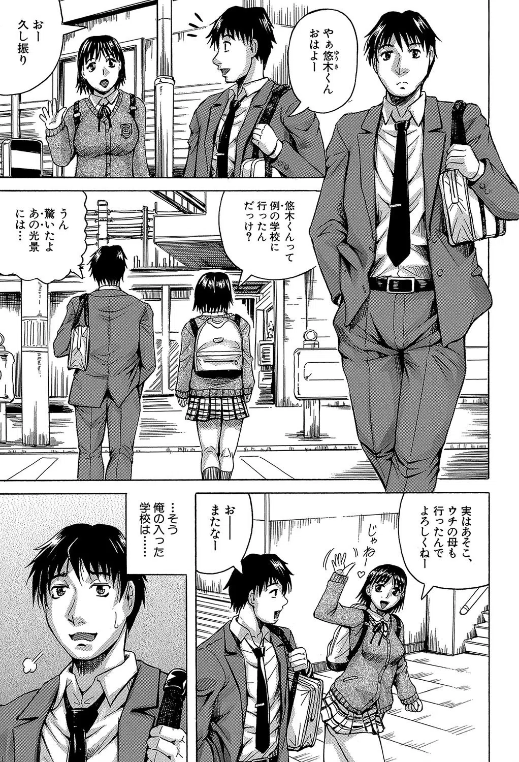 熟女学園〜クラスメイトは全員熟女〜【1話立ち読み付き】 3ページ