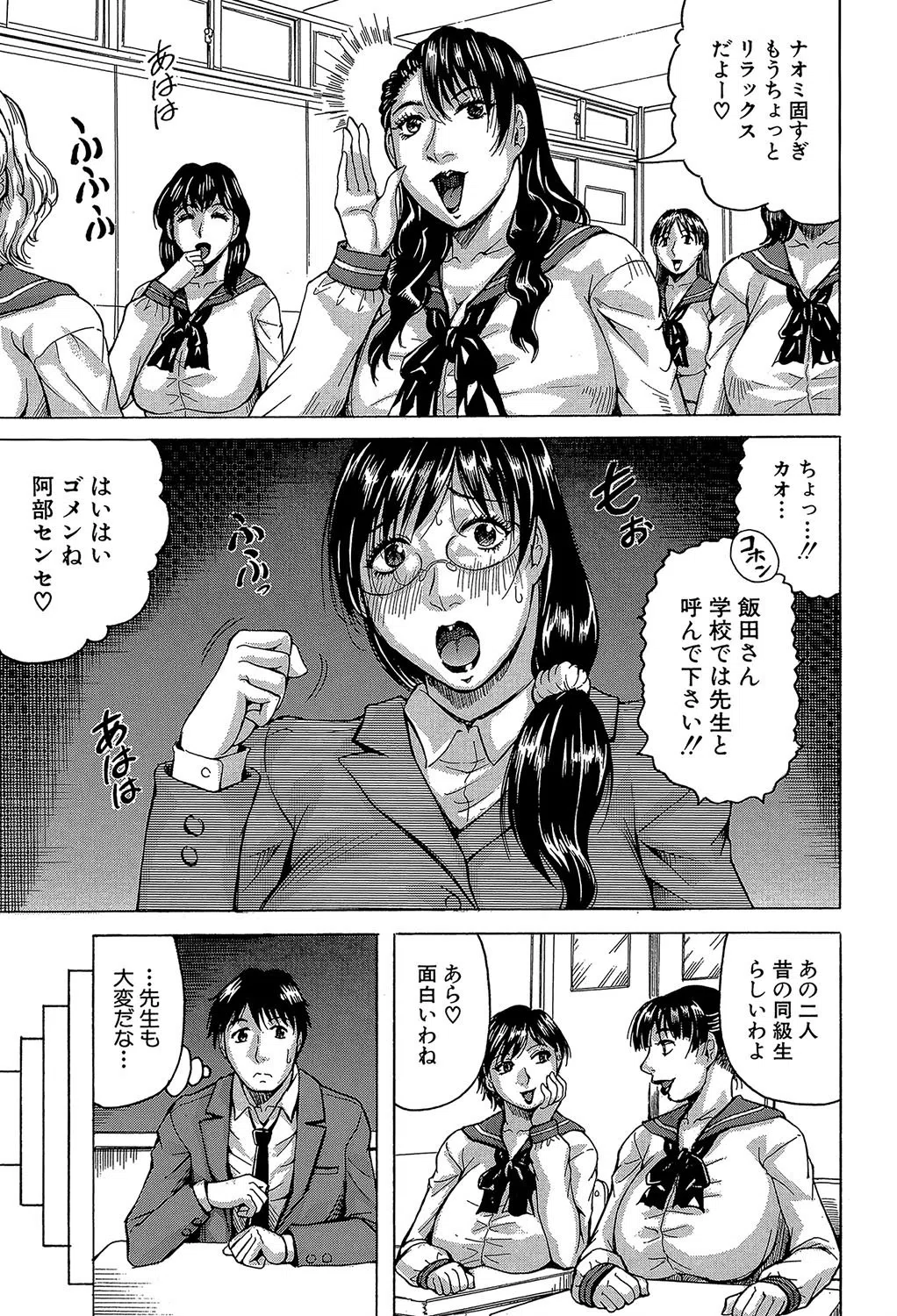 熟女学園〜クラスメイトは全員熟女〜【1話立ち読み付き】 9ページ