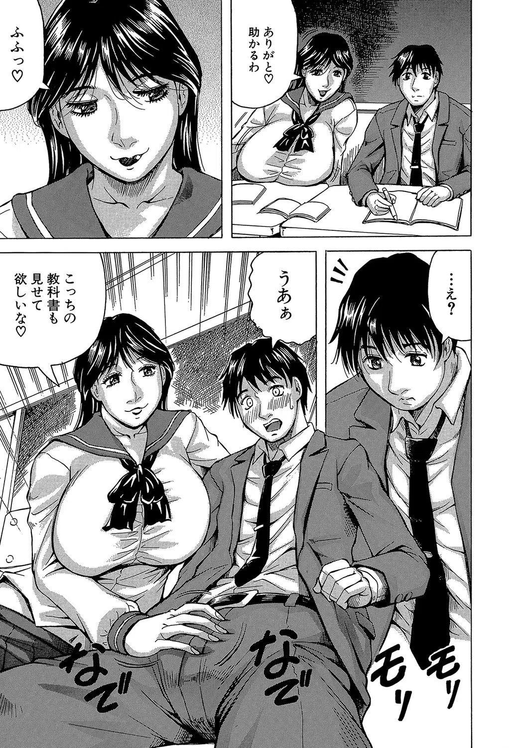 熟女学園〜クラスメイトは全員熟女〜【1話立ち読み付き】 11ページ