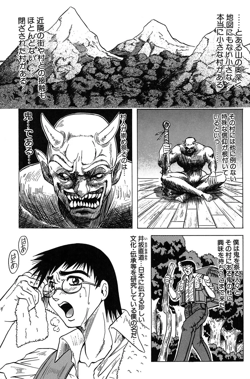 『鬼の杜』『羞恥病棟』【2冊セット】【1話立ち読み付き】 3ページ