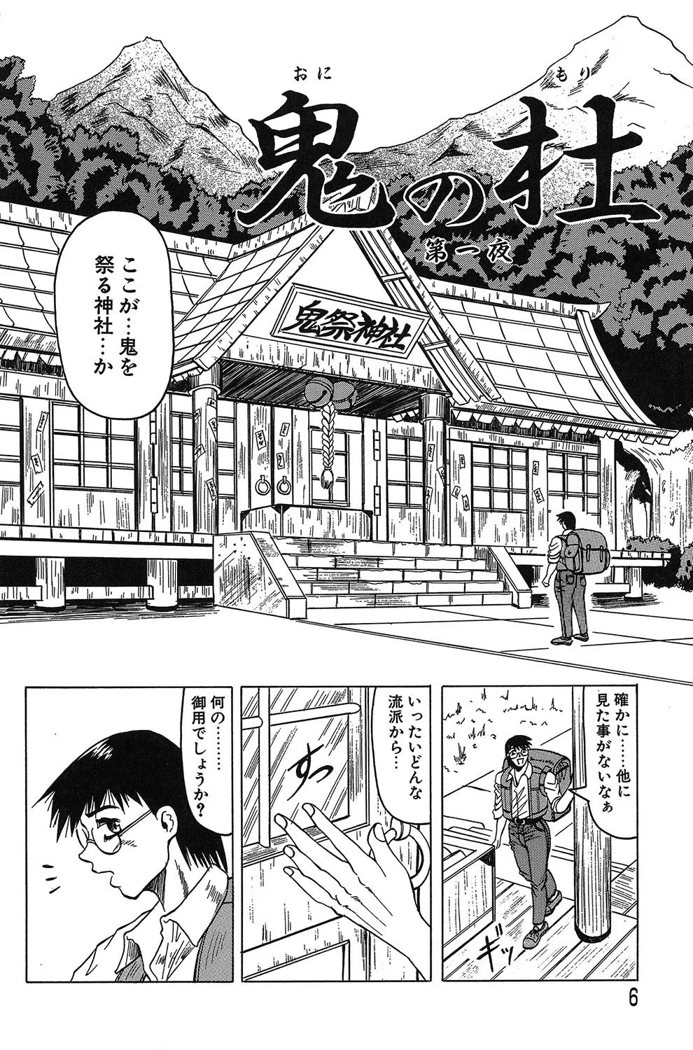 『鬼の杜』『羞恥病棟』【2冊セット】【1話立ち読み付き】 4ページ