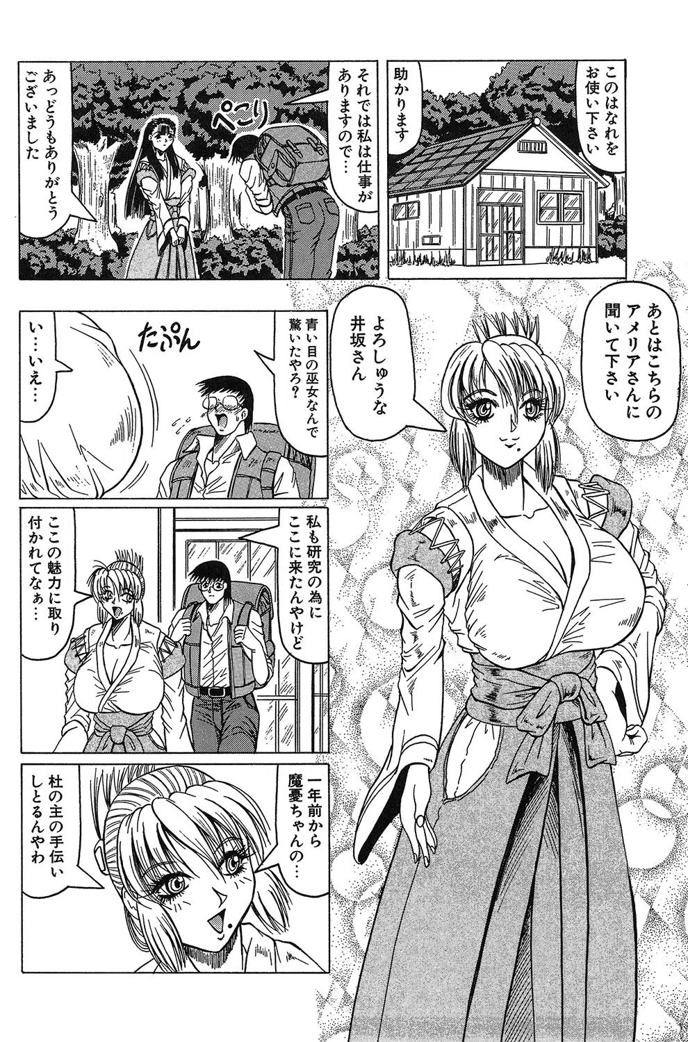 『鬼の杜』『羞恥病棟』【2冊セット】【1話立ち読み付き】 6ページ