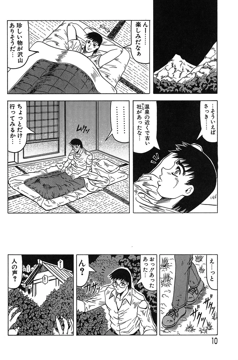 『鬼の杜』『羞恥病棟』【2冊セット】【1話立ち読み付き】 8ページ