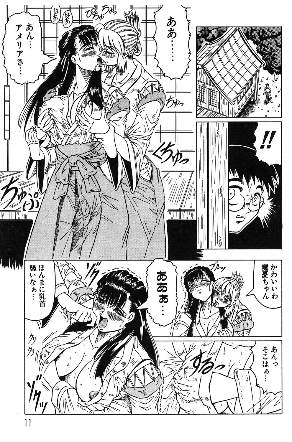 『鬼の杜』『羞恥病棟』【2冊セット】【1話立ち読み付き】 9ページ