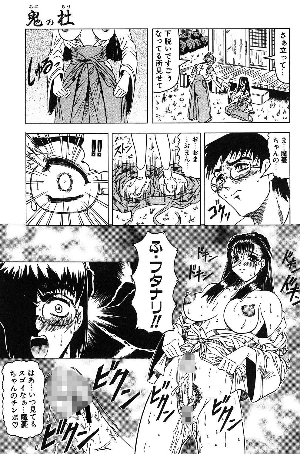 『鬼の杜』『羞恥病棟』【2冊セット】【1話立ち読み付き】 13ページ