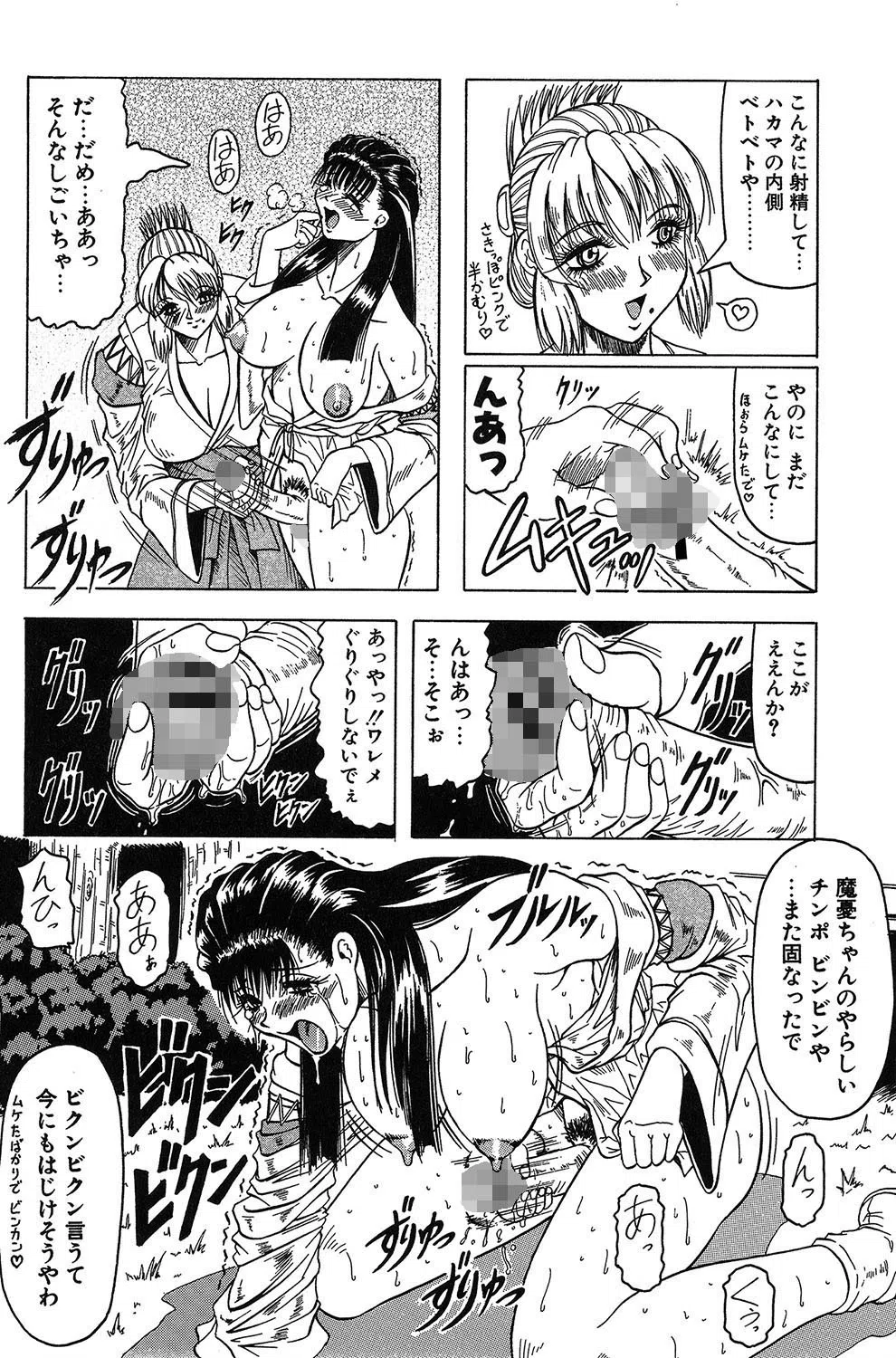 『鬼の杜』『羞恥病棟』【2冊セット】【1話立ち読み付き】 14ページ