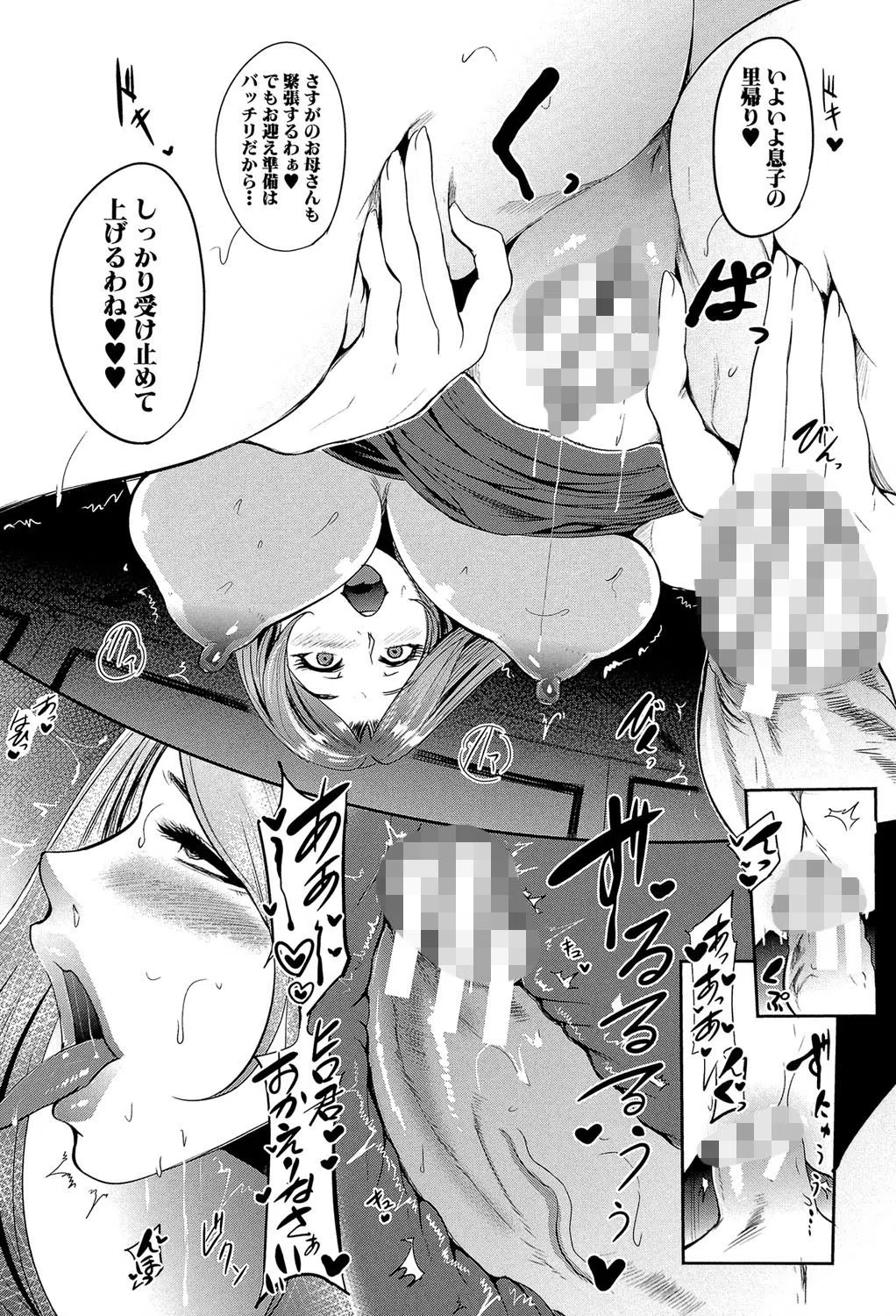 ママならないオンナたち【1話立ち読み付き】 6ページ