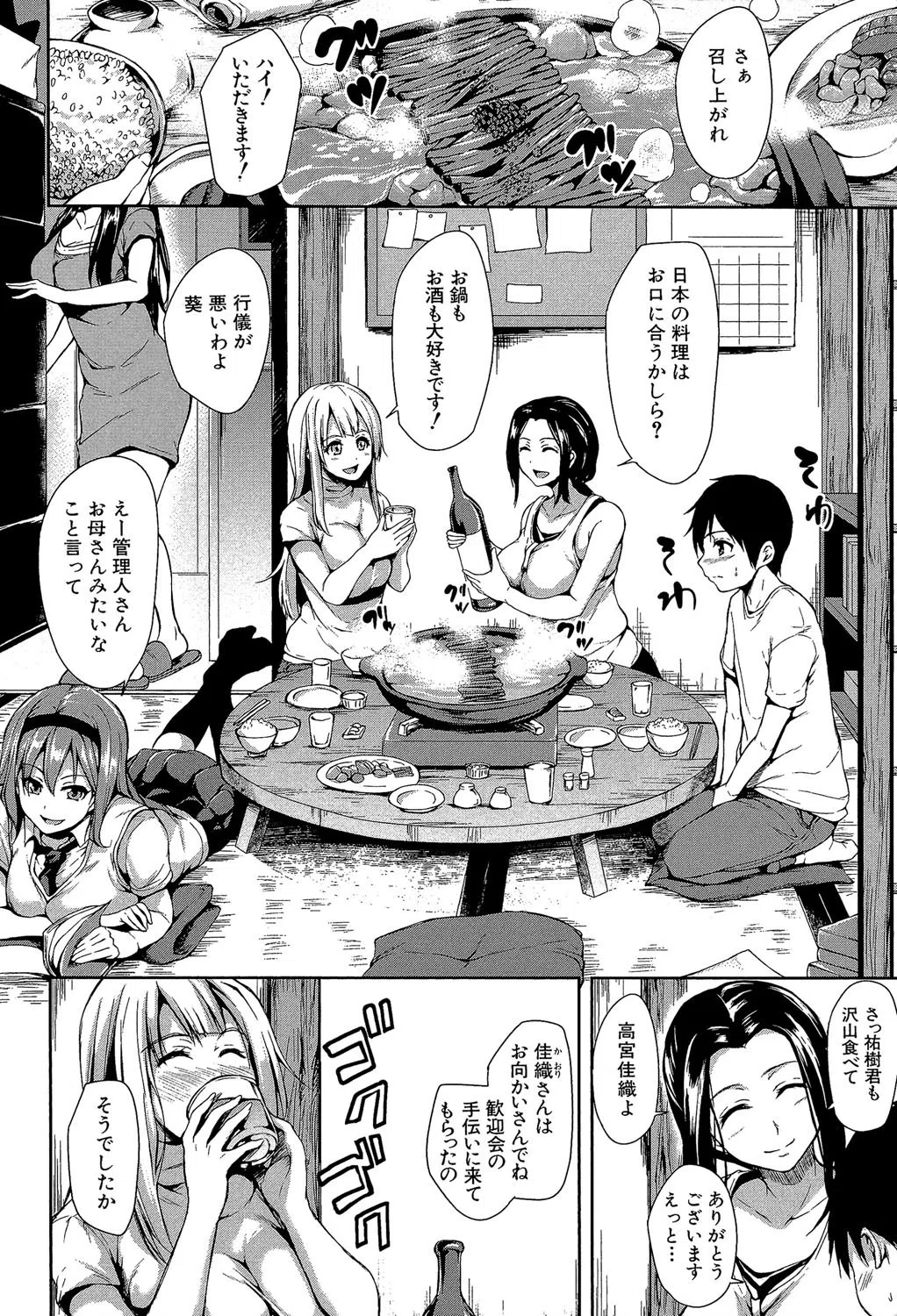 団地の中は僕のハーレム 6ページ