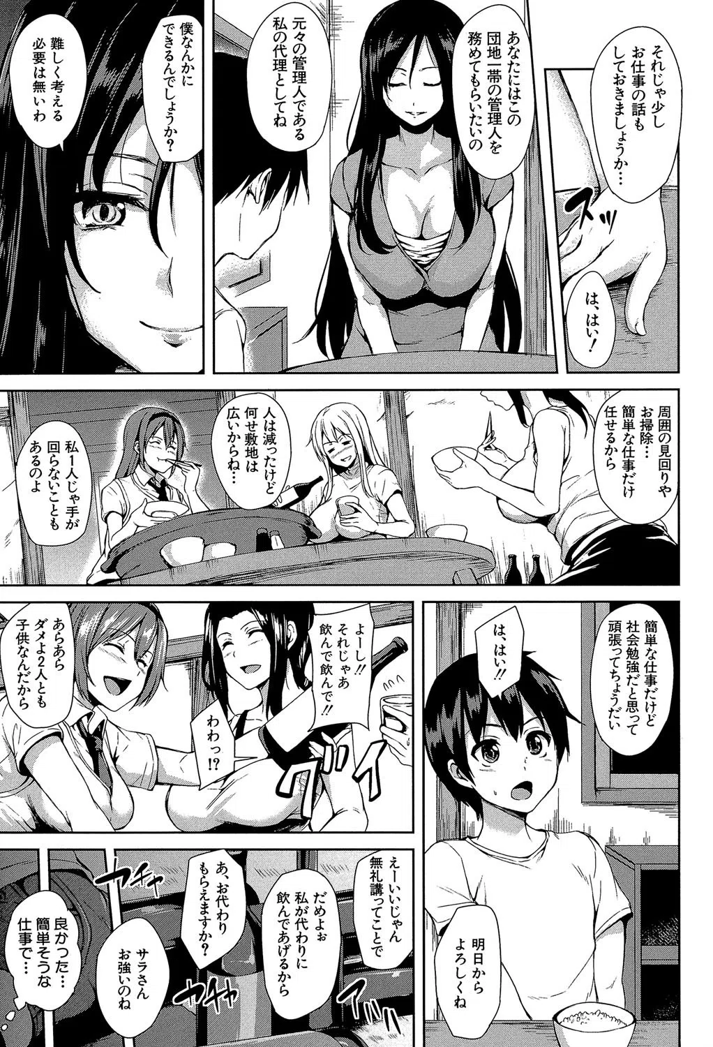 団地の中は僕のハーレム 7ページ