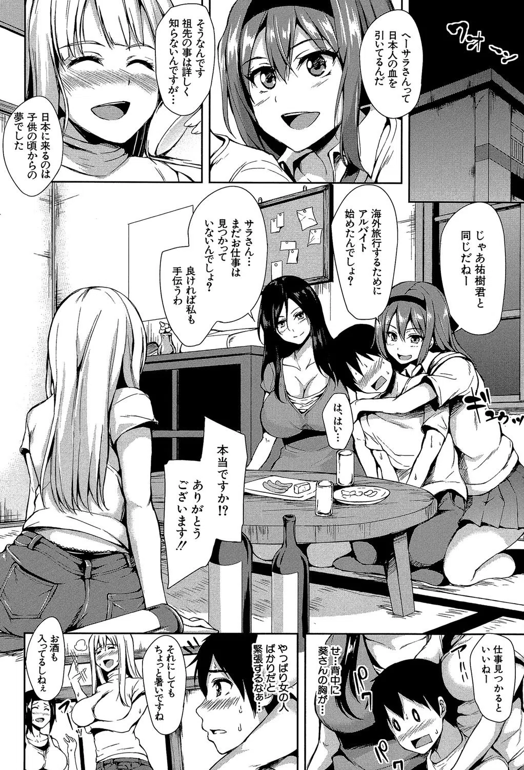 団地の中は僕のハーレム 8ページ