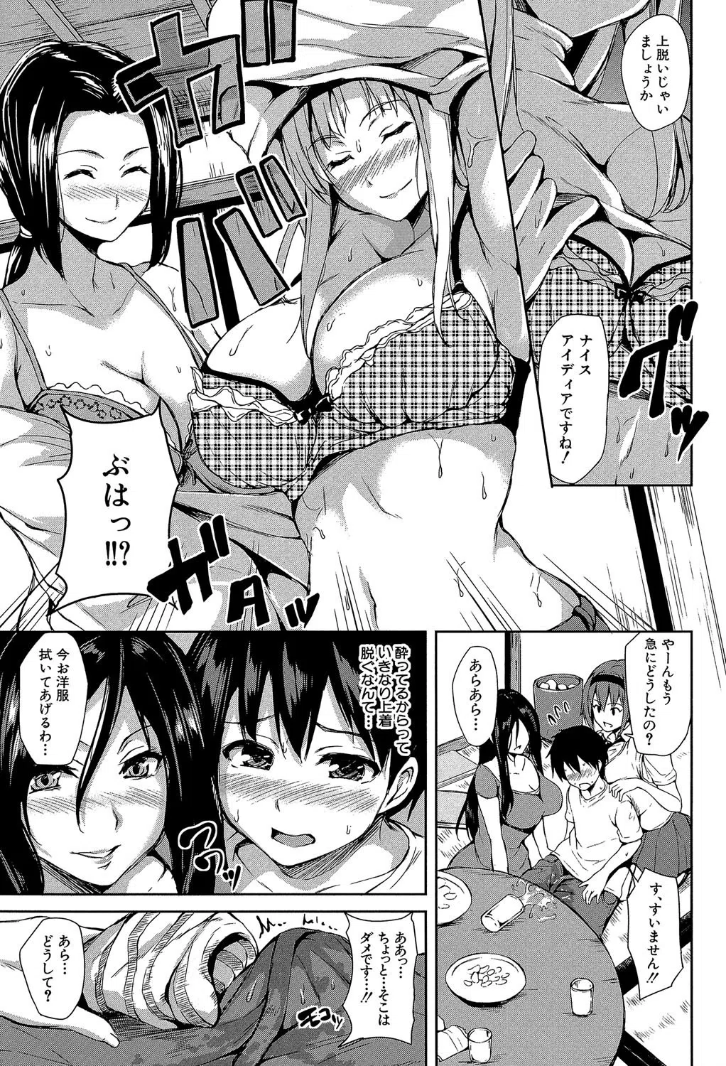 団地の中は僕のハーレム 9ページ