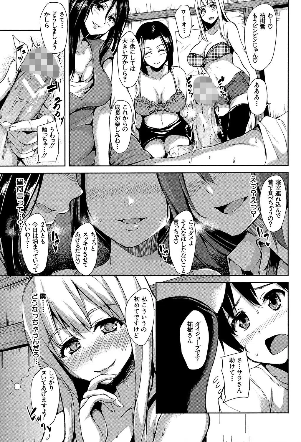 団地の中は僕のハーレム 10ページ