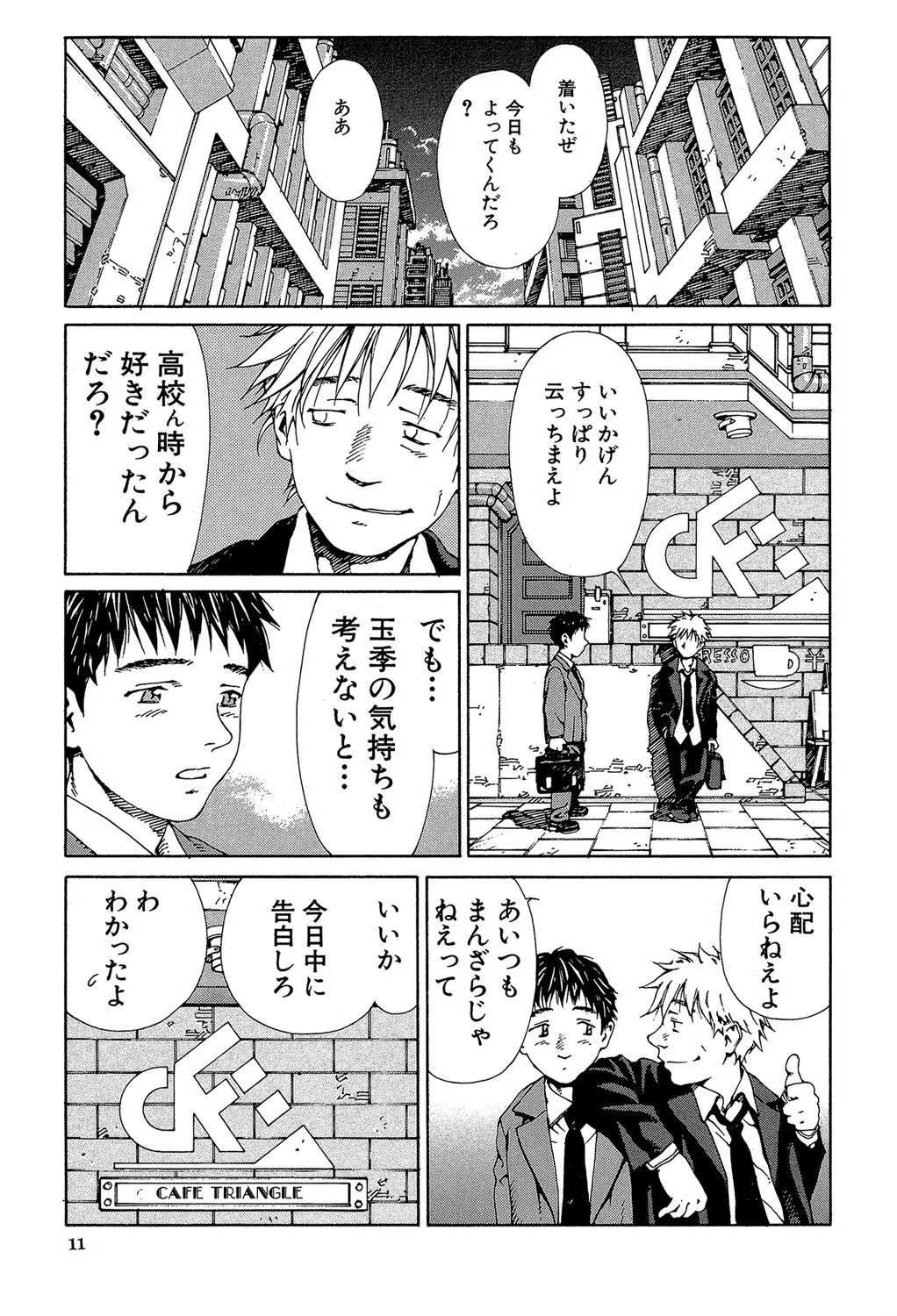 アッチェレランド 7ページ