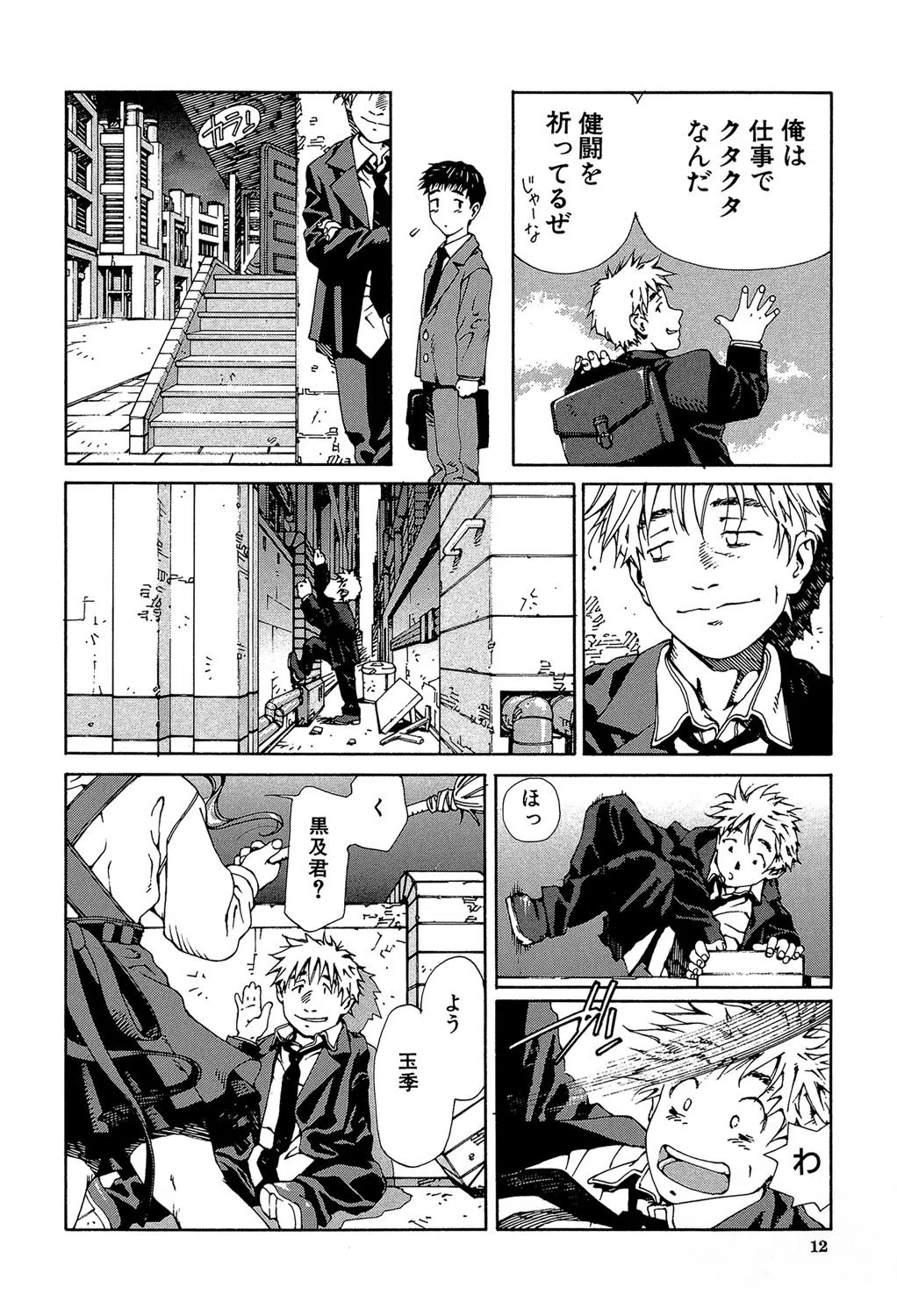 アッチェレランド 8ページ