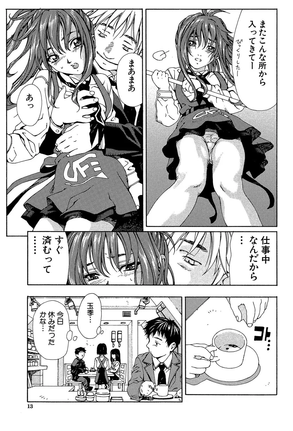 アッチェレランド 9ページ