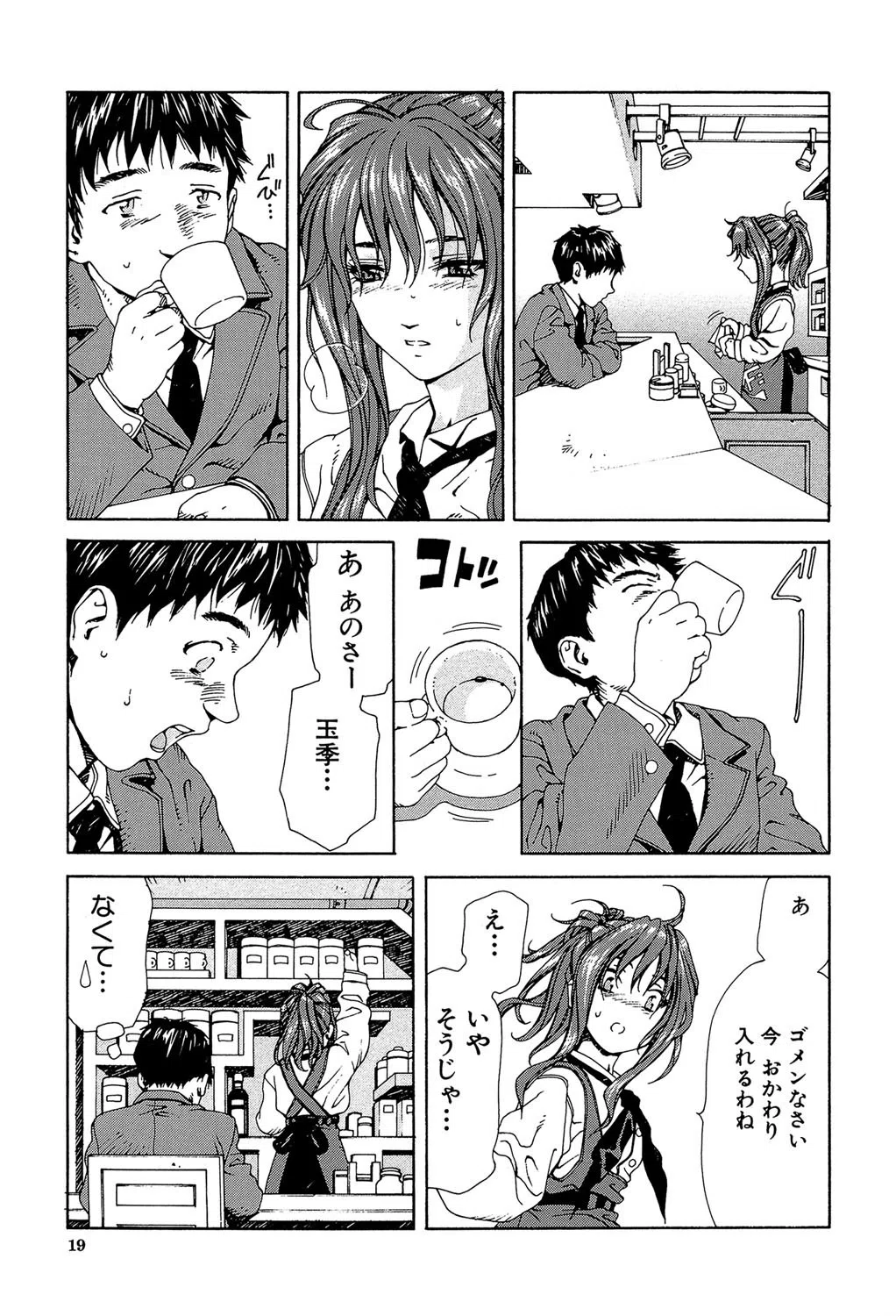 アッチェレランド 15ページ