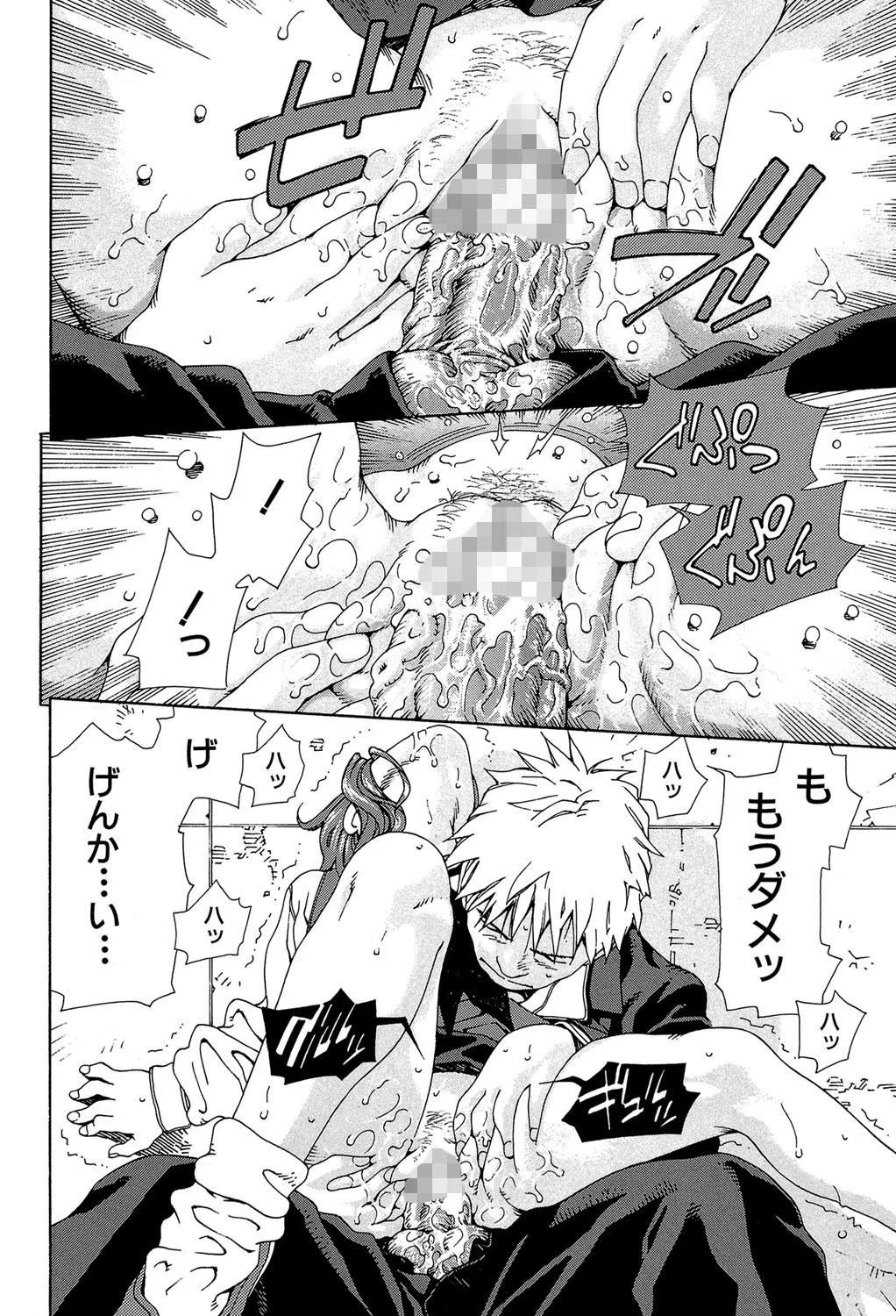 アッチェレランド 18ページ