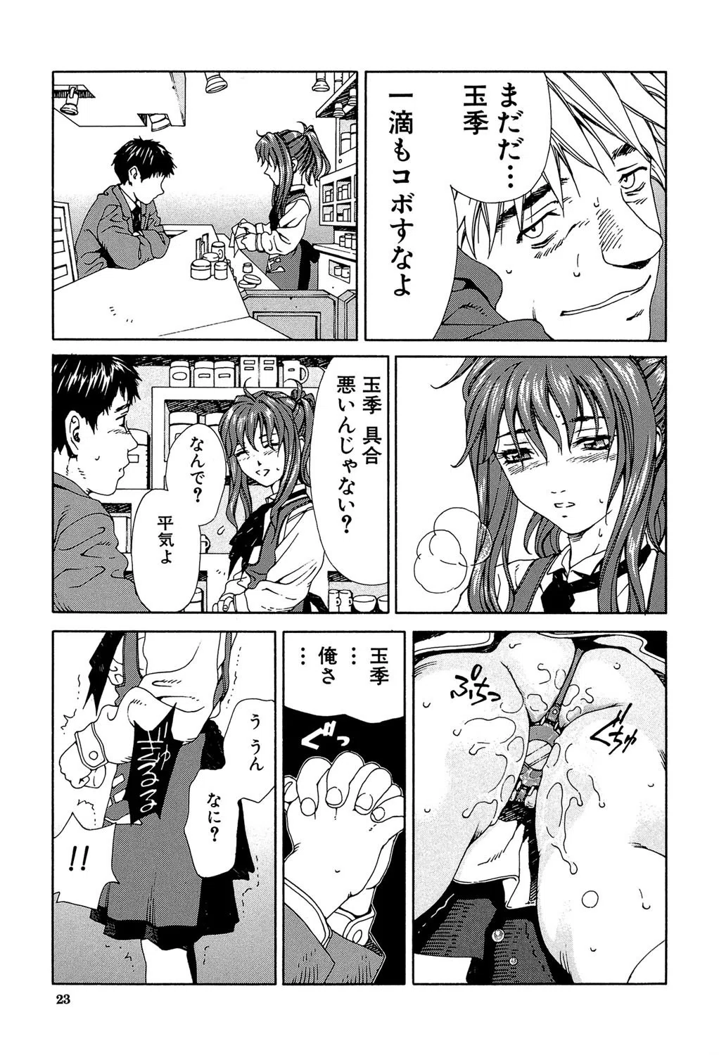 アッチェレランド 19ページ