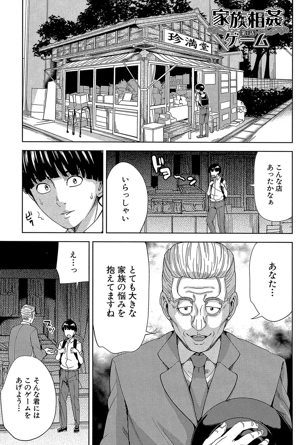 家族相姦ゲーム【1話立ち読み付き】 7ページ