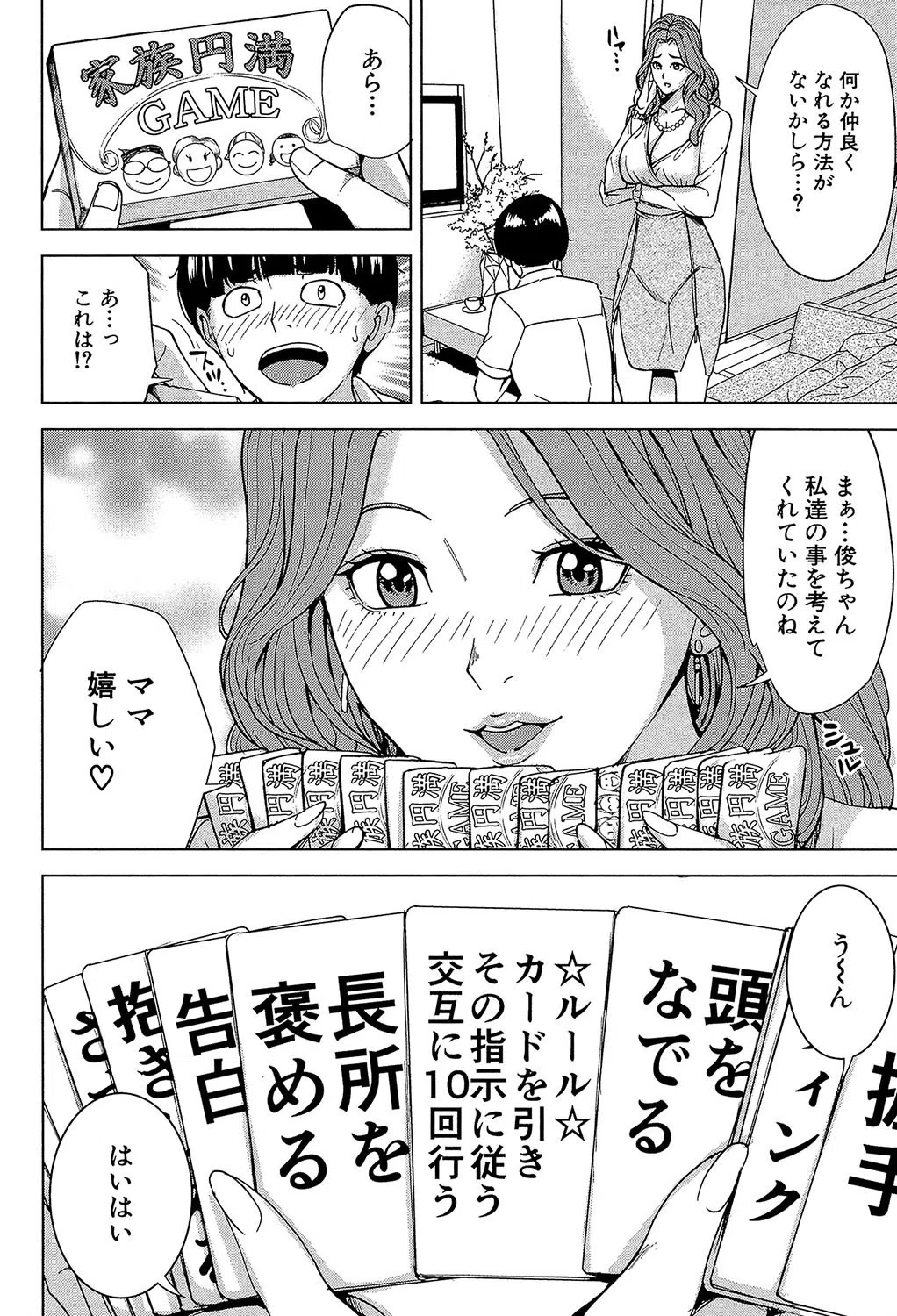 家族相姦ゲーム【1話立ち読み付き】 12ページ