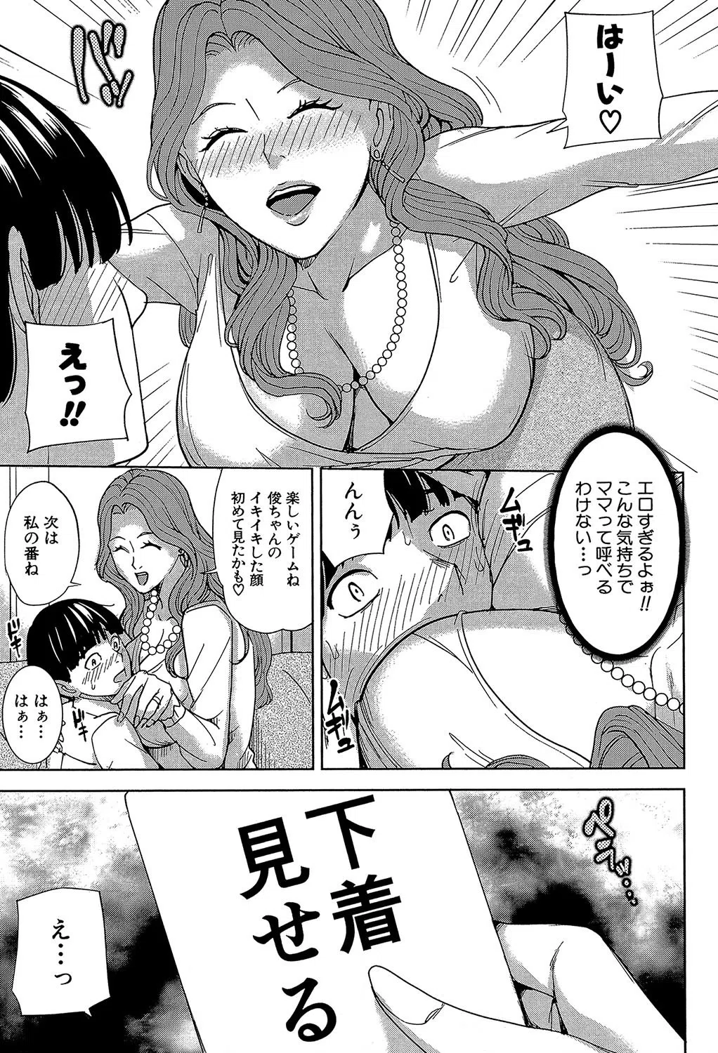 家族相姦ゲーム【1話立ち読み付き】 15ページ