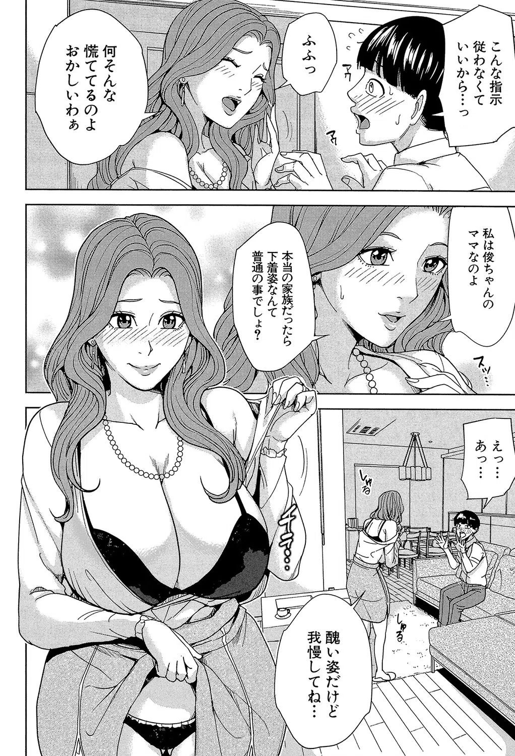 家族相姦ゲーム【1話立ち読み付き】 16ページ