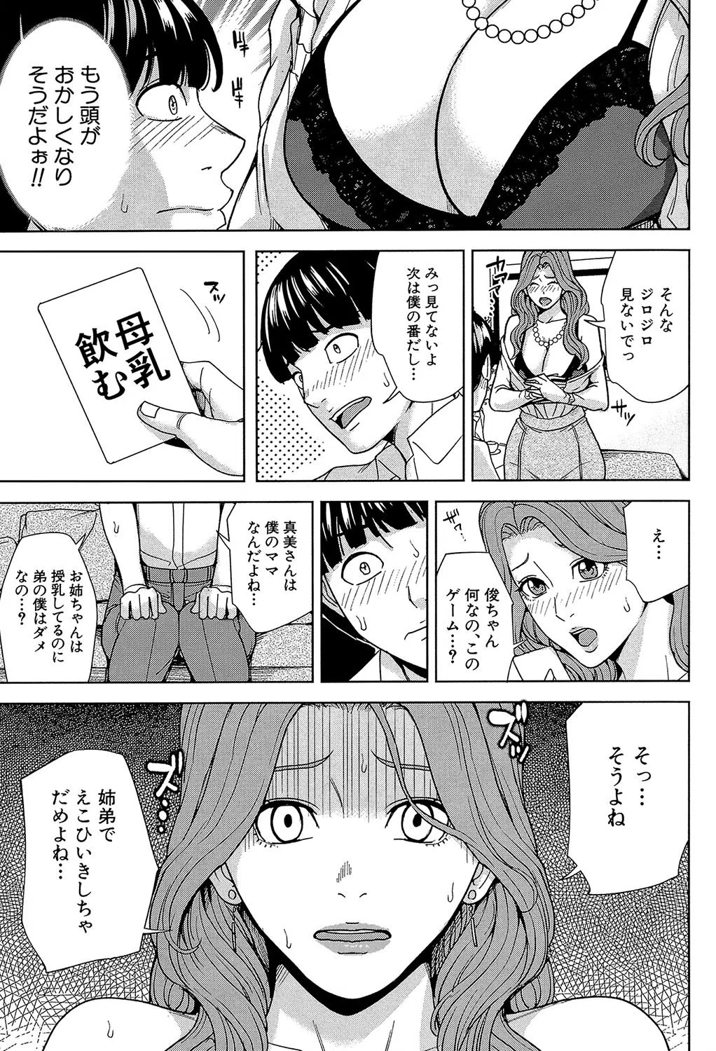 家族相姦ゲーム【1話立ち読み付き】 17ページ