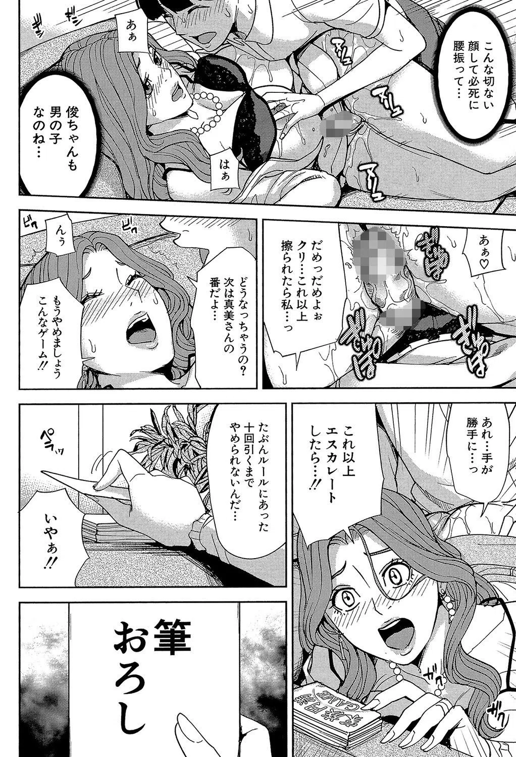 家族相姦ゲーム【1話立ち読み付き】 24ページ