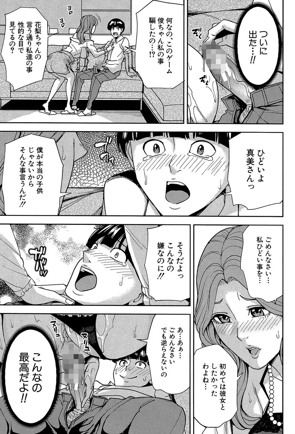 家族相姦ゲーム【1話立ち読み付き】 25ページ