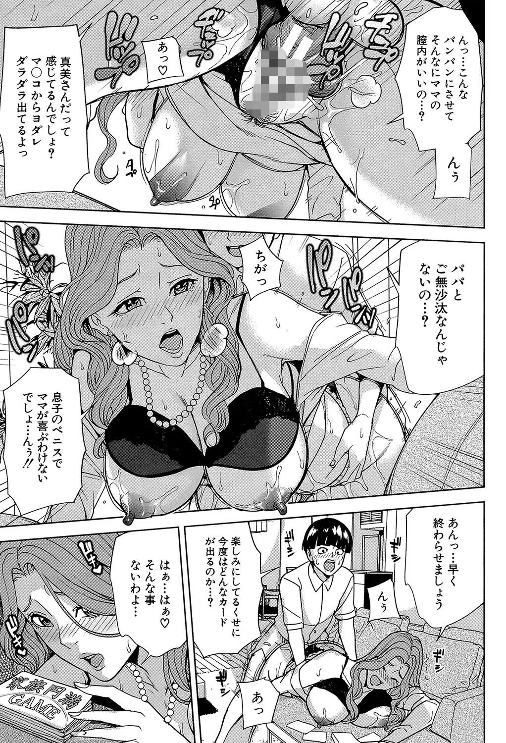 家族相姦ゲーム【1話立ち読み付き】 29ページ