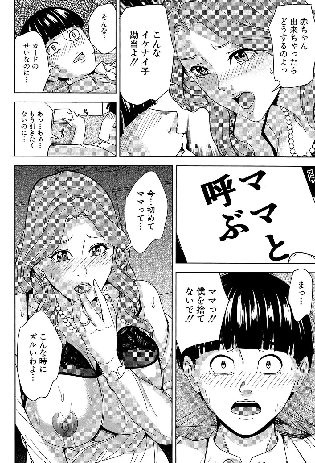 家族相姦ゲーム【1話立ち読み付き】 32ページ