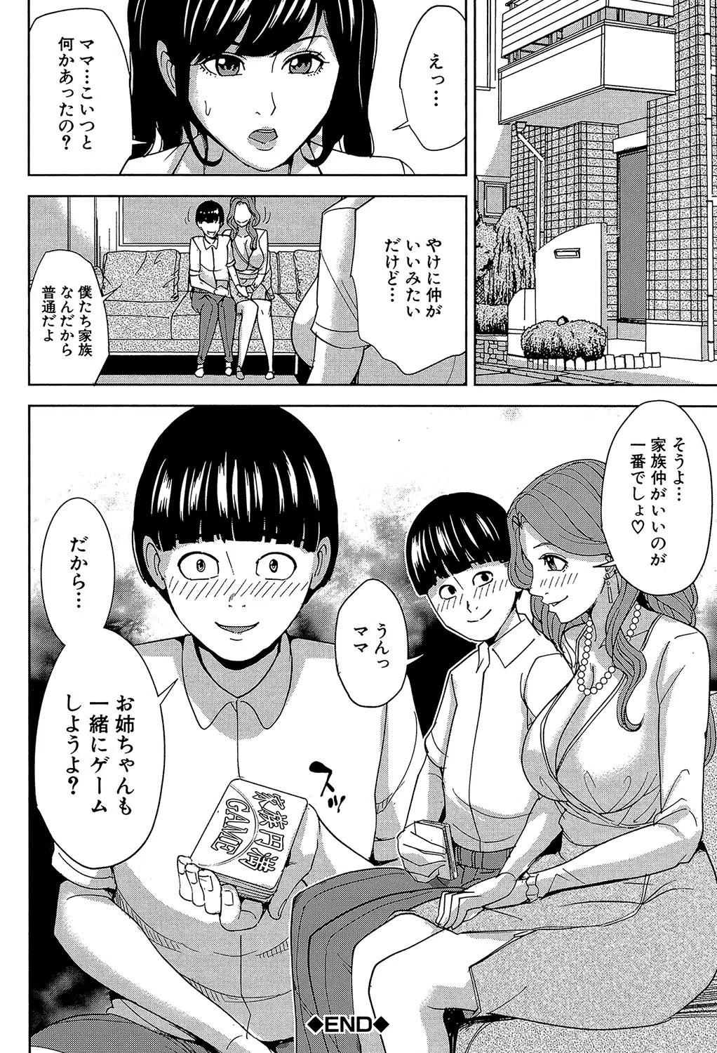 家族相姦ゲーム【1話立ち読み付き】 36ページ