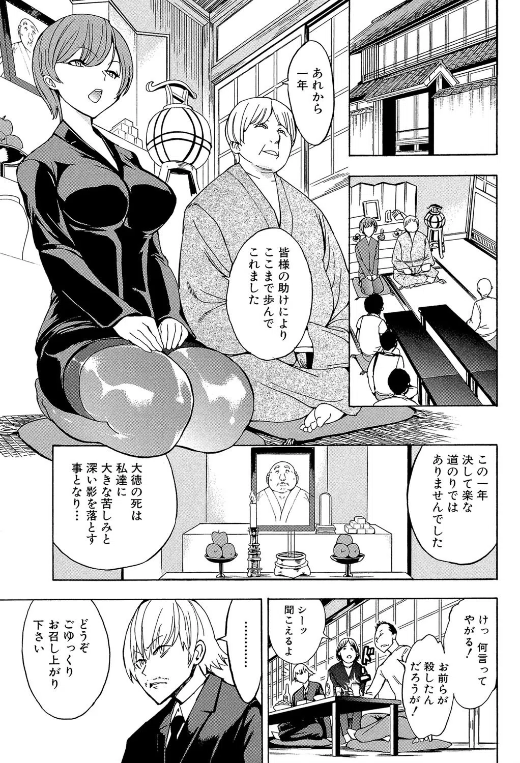 けだものの家【1話立ち読み付き】 3ページ